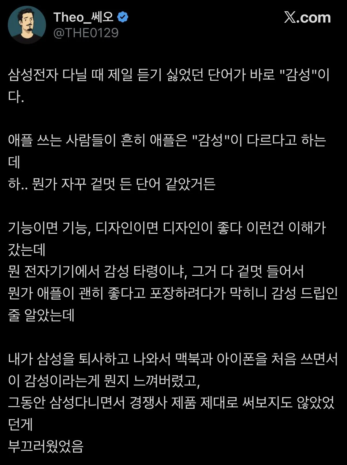 삼성전자 출신이 애플듀오보고 느낀점