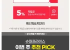 풀무원 얄피만두 8봉 골라담기