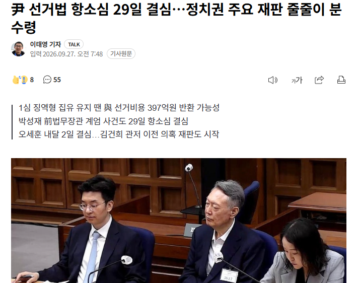 29일 윤썩열 선거법위반 항소심 판결 ㅋ