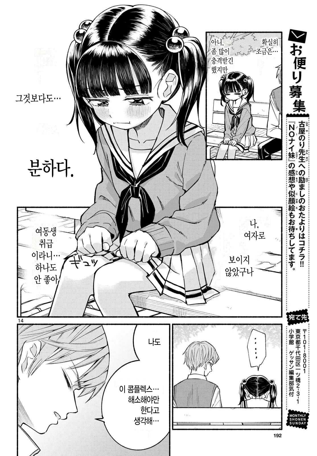 여동생 사랑꾼 만화 manhwa (14)