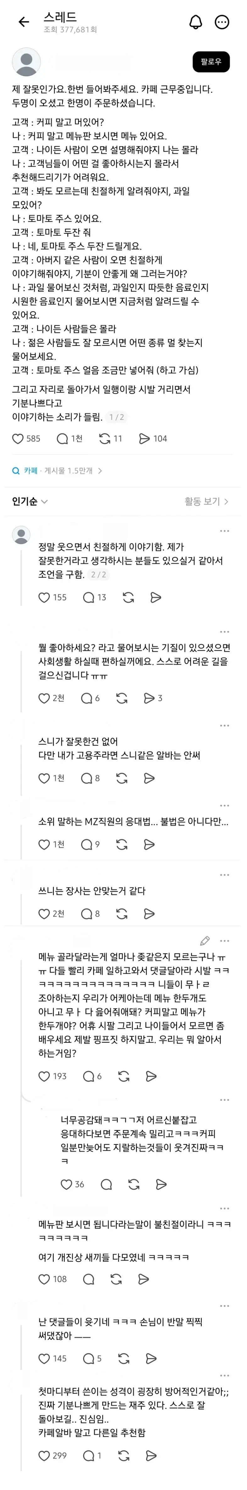 극한직업 카페직원