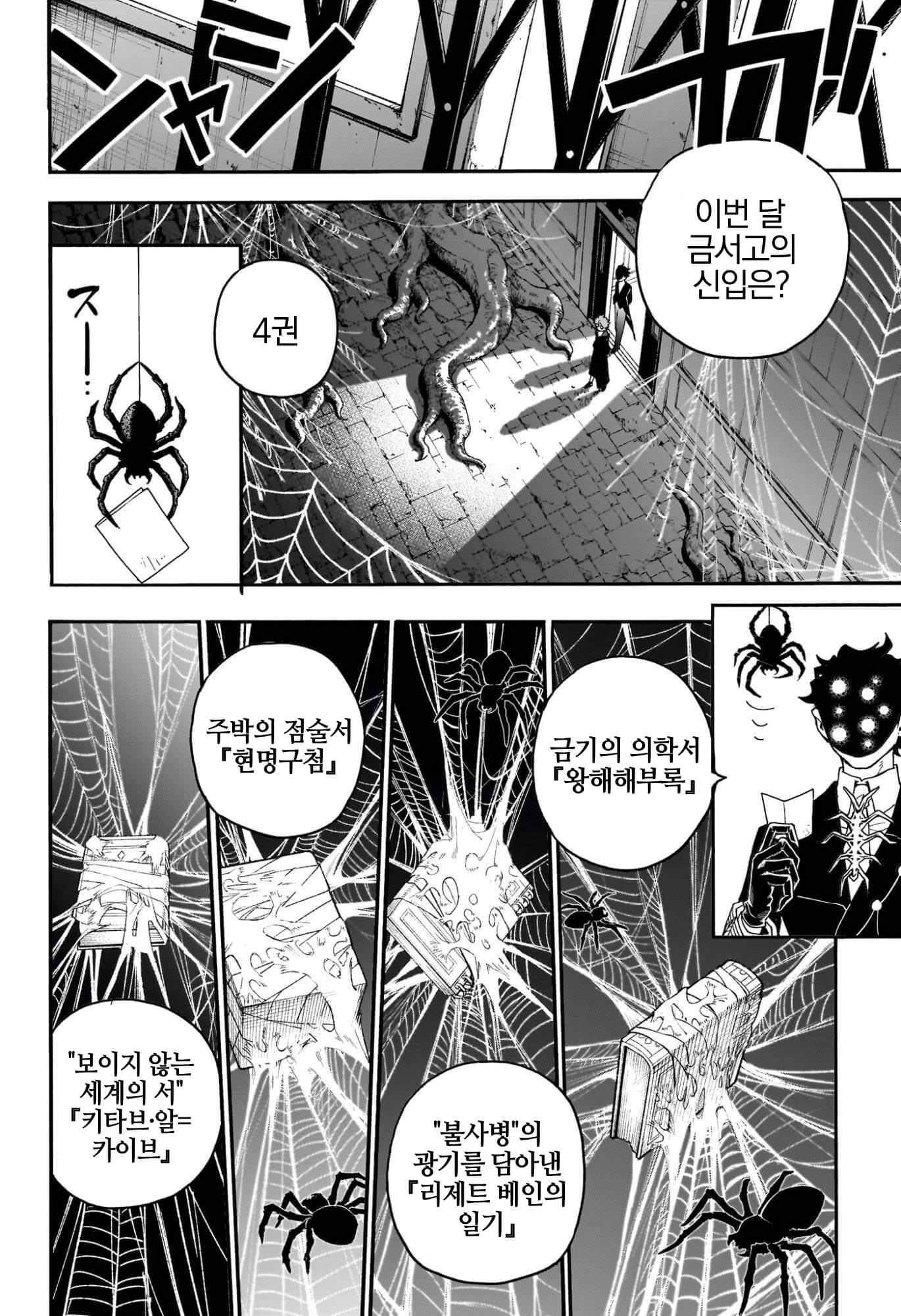괴짜 마계어 번역가 (2) manhwa (8)