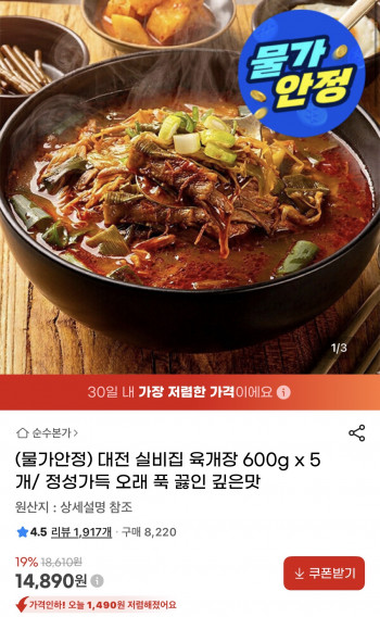 [지마켓] 대전 실비집 육개장 600g x 5개