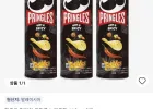 [코인딜]프링글스 매운맛 110g x 3개