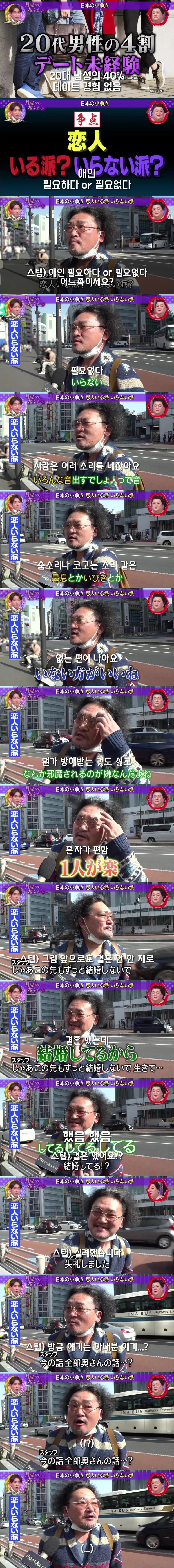애인은 필요 없다는 일본남자