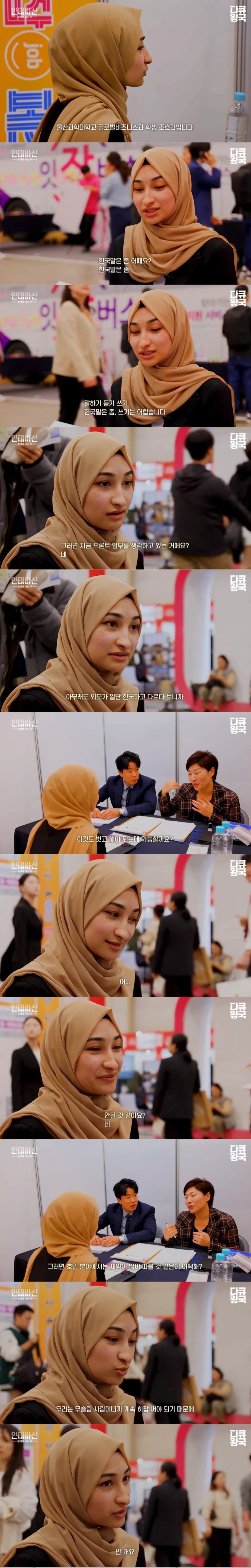 한국에서 무슬림 여성의 취업 난이도