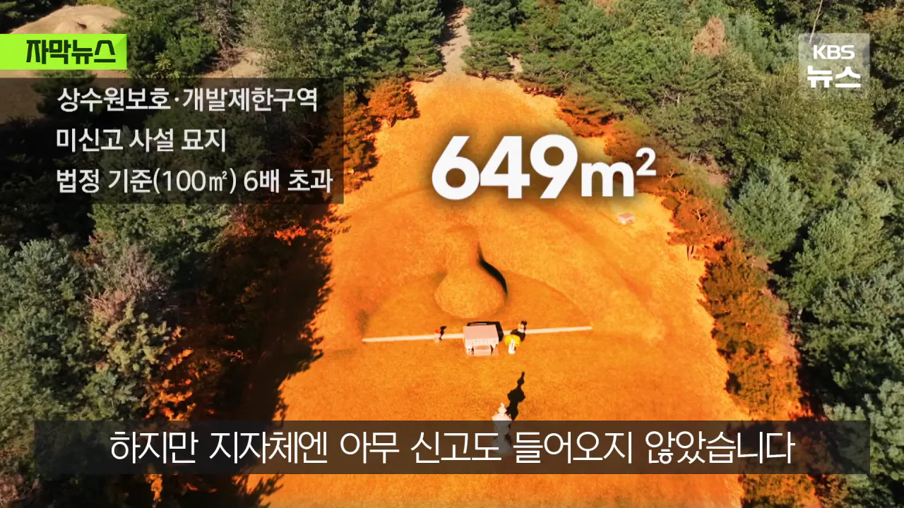명당 차지한 범현대가 2세들…취재가 시작되자 "시정하겠다" (20)