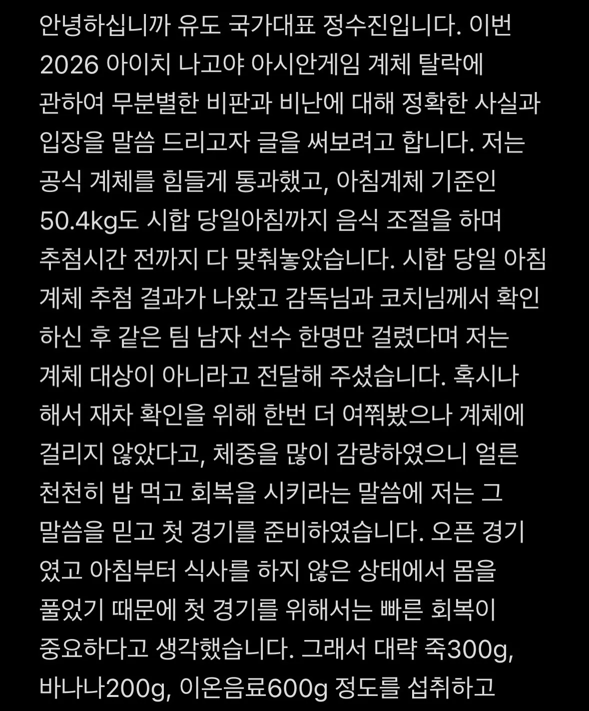 유도 정수진 선수 인스타 입장문