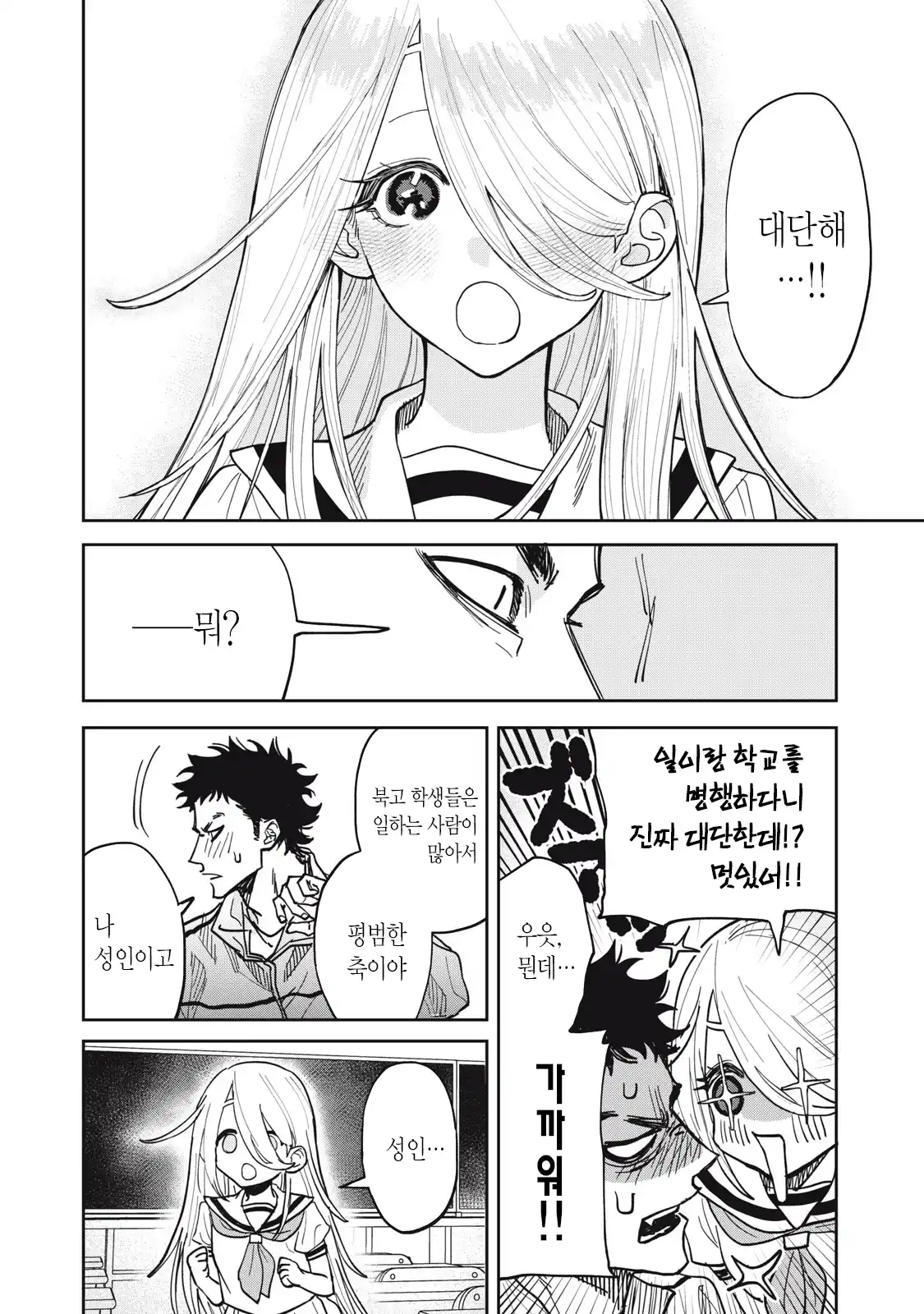 양아치 복학생과 여고생 manhwa (32)