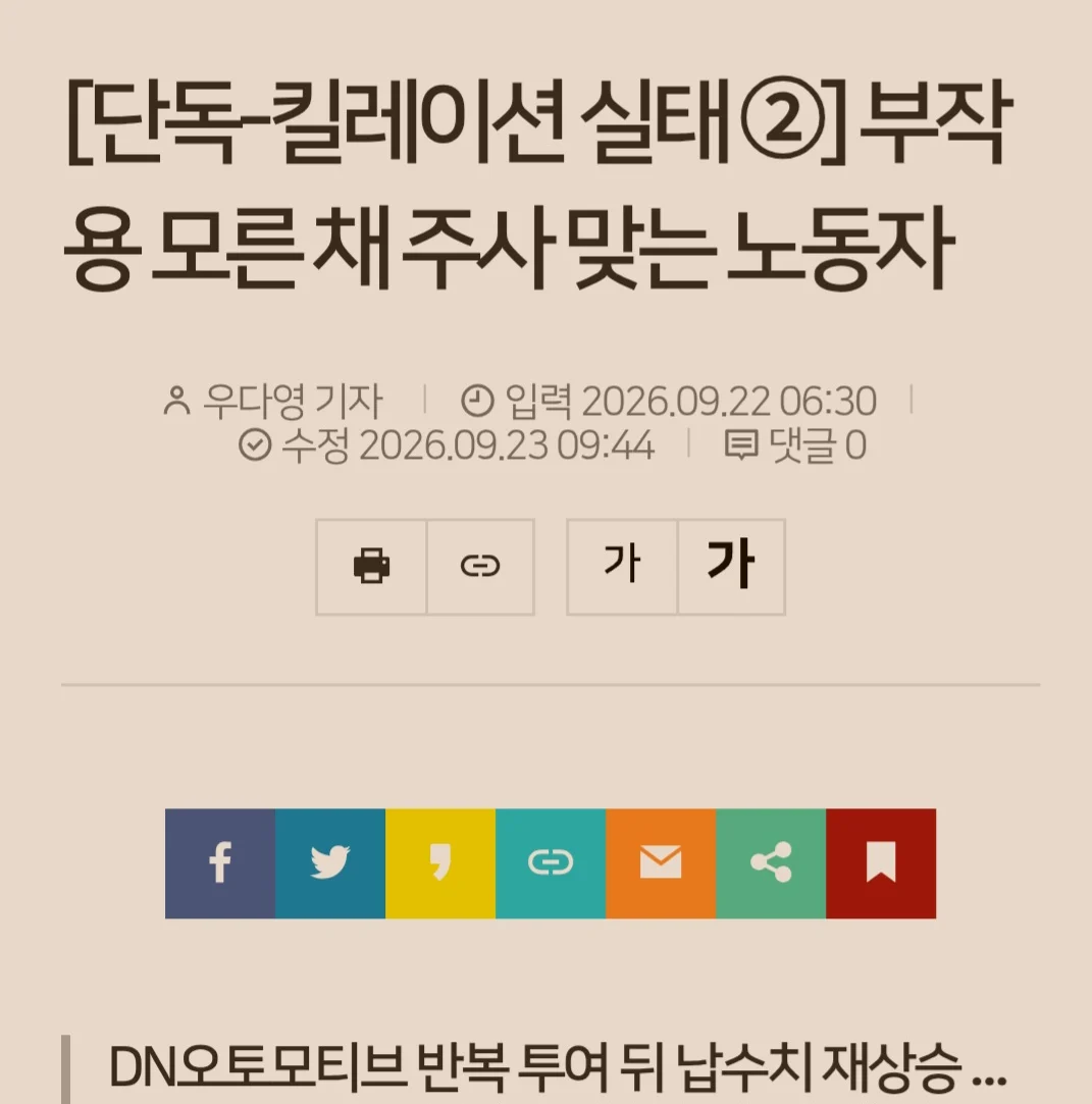 그 회사는 왜 몰래 킬레이션을 맞췄나