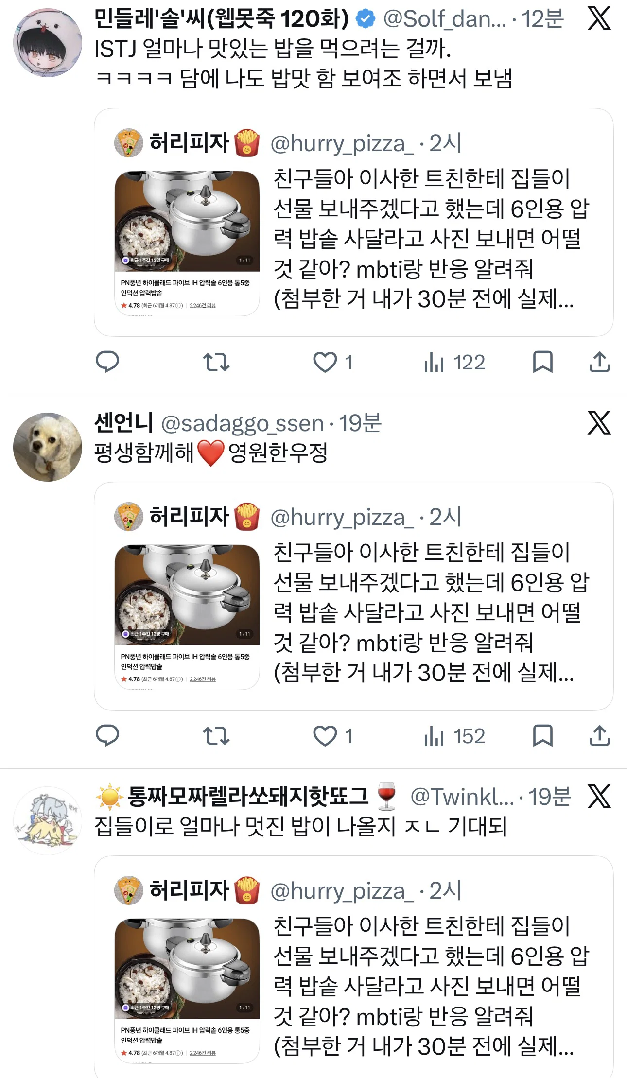 친구들아 이사한 트친한테 집들이 선물 보내주겠다고 했는데 6인용 압력 밥솥 사달라고 사진 보내면 어떨 것 같아? (2)