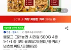 켈로그 그래놀라 시리얼 500G 4종 1+1+1 총 3팩 골라담기(현미/통귀리/넛츠앤씨드/크랜베리)