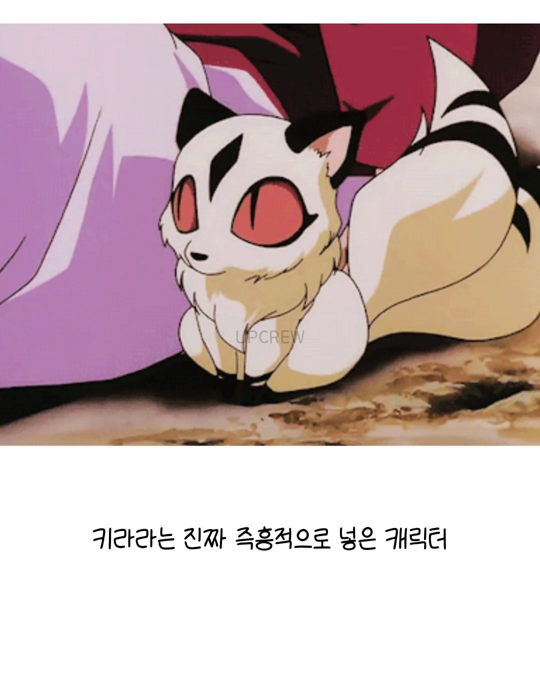 작가가 직접 밝힌 이누야샤 비하인드 (10)