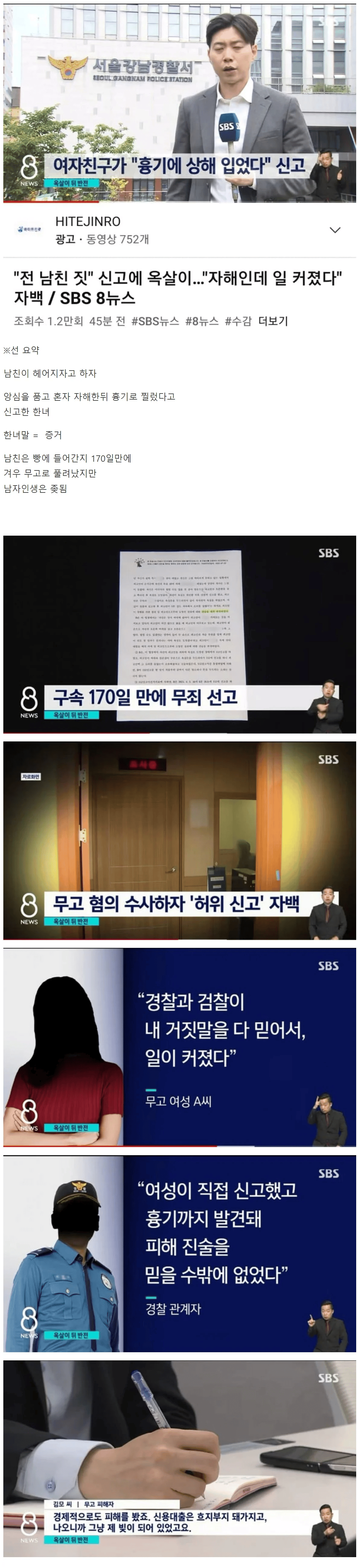 무고죄 레전드 갑