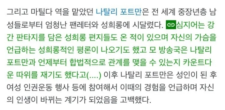 할리우드 여배우들이 높은 확률로 페미가 되는 이유 (2)