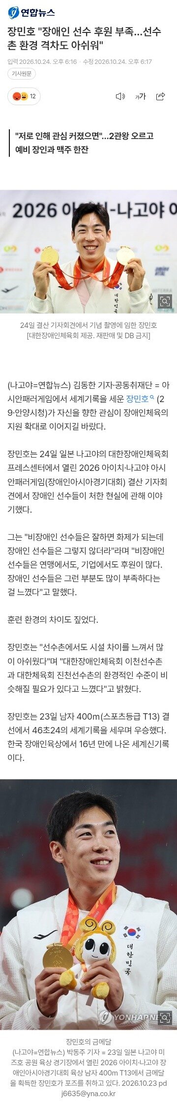 패러 아시안게임 폐막..대한민국 선수단 종합 5위 달성 (7)