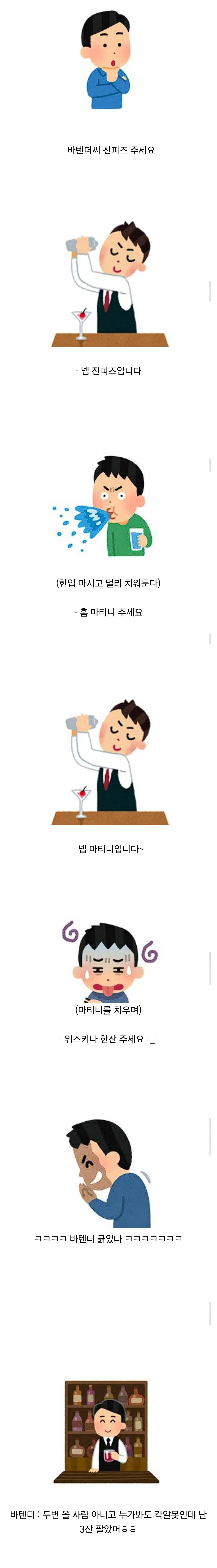 바텐더 긁는 밈 현실