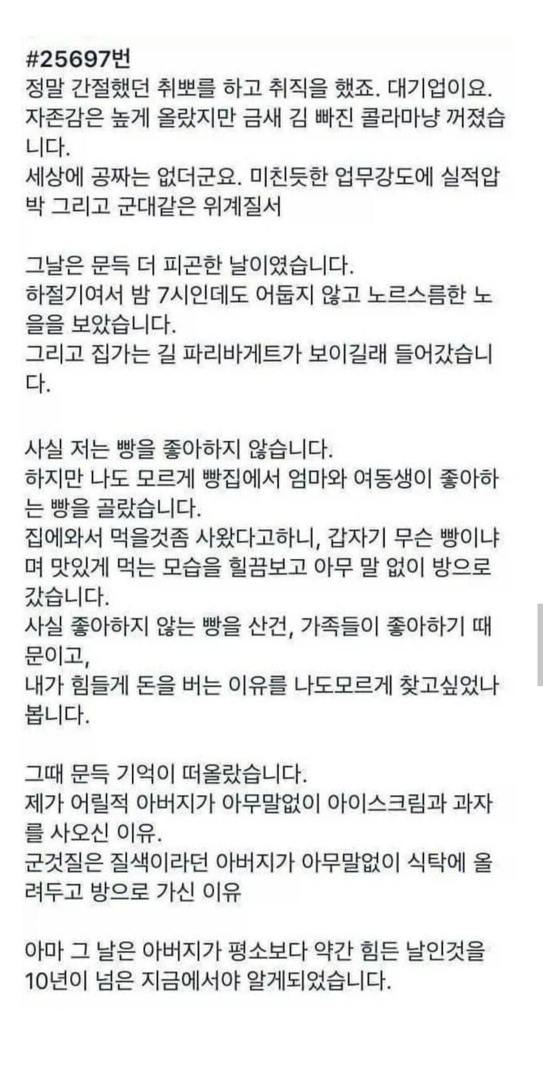아빠가 퇴근길에 과자나 아이스크림을 사왔던 이유