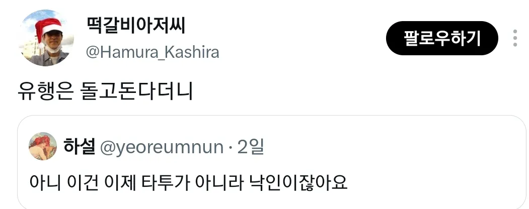 최근 해외에서 일부 사람들에게 유행중이라는 인두 타투