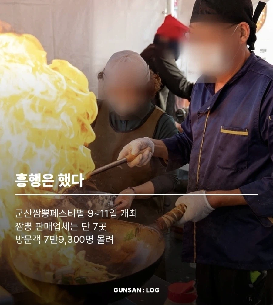 군산 짬뽕 축제 논란 (2)
