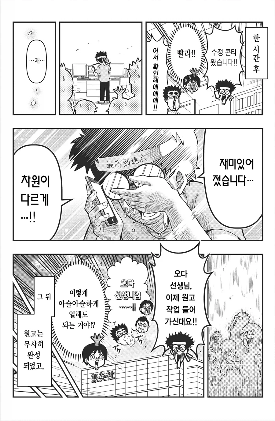 원피스 오다 선생님의 담당 편집자가 해야하는 3가지 업무.manhwa (7)
