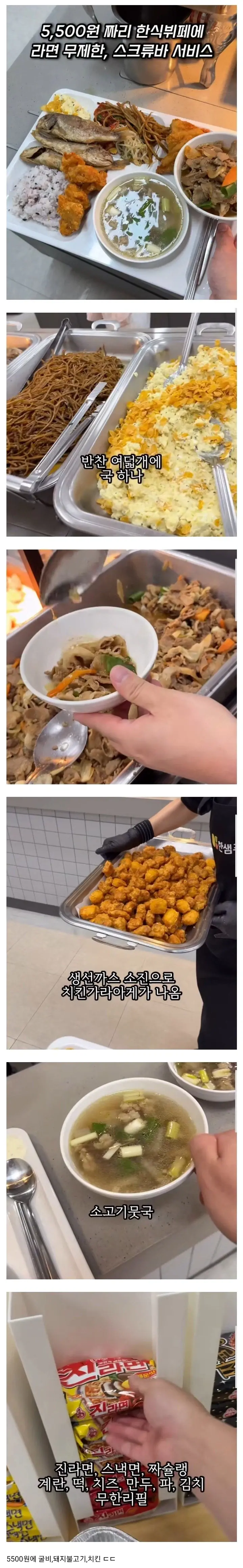 5,500원에 라면이 무제한인 한식뷔페