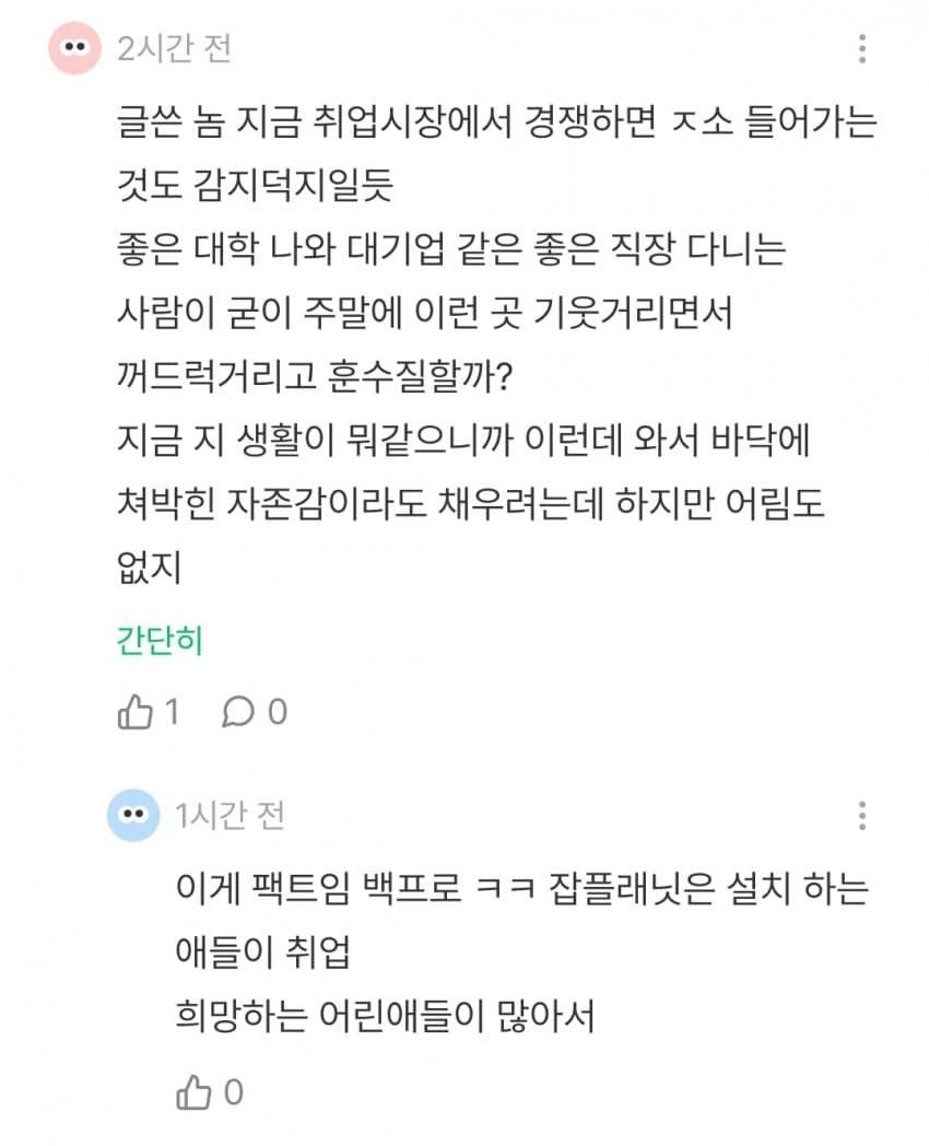 요즘 얘들은 자기객관화가 안 되어 있다는 잡플인 (8)