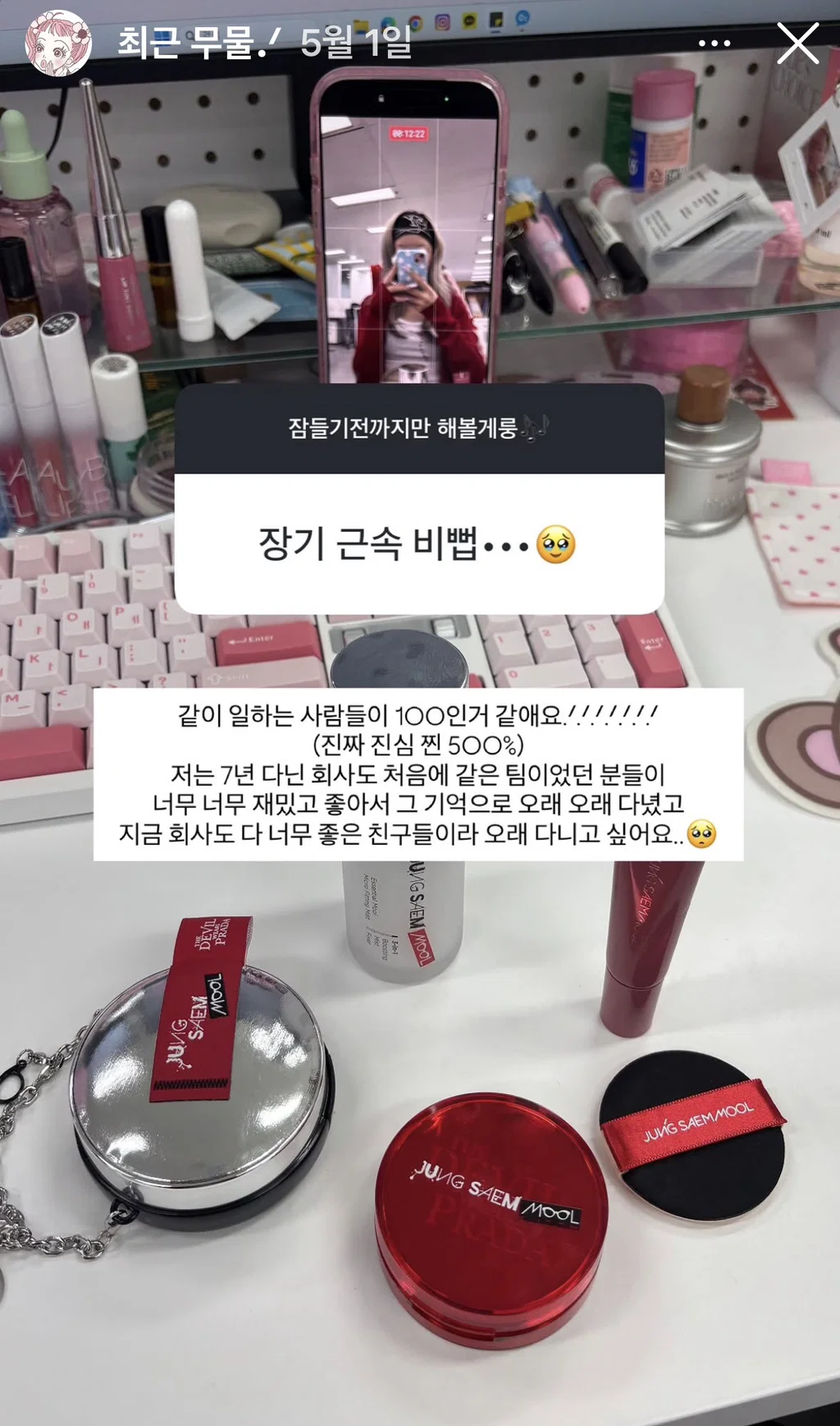 풀꾸하고 직장 꾸준히 다니는 뷰티 마케터 (6)