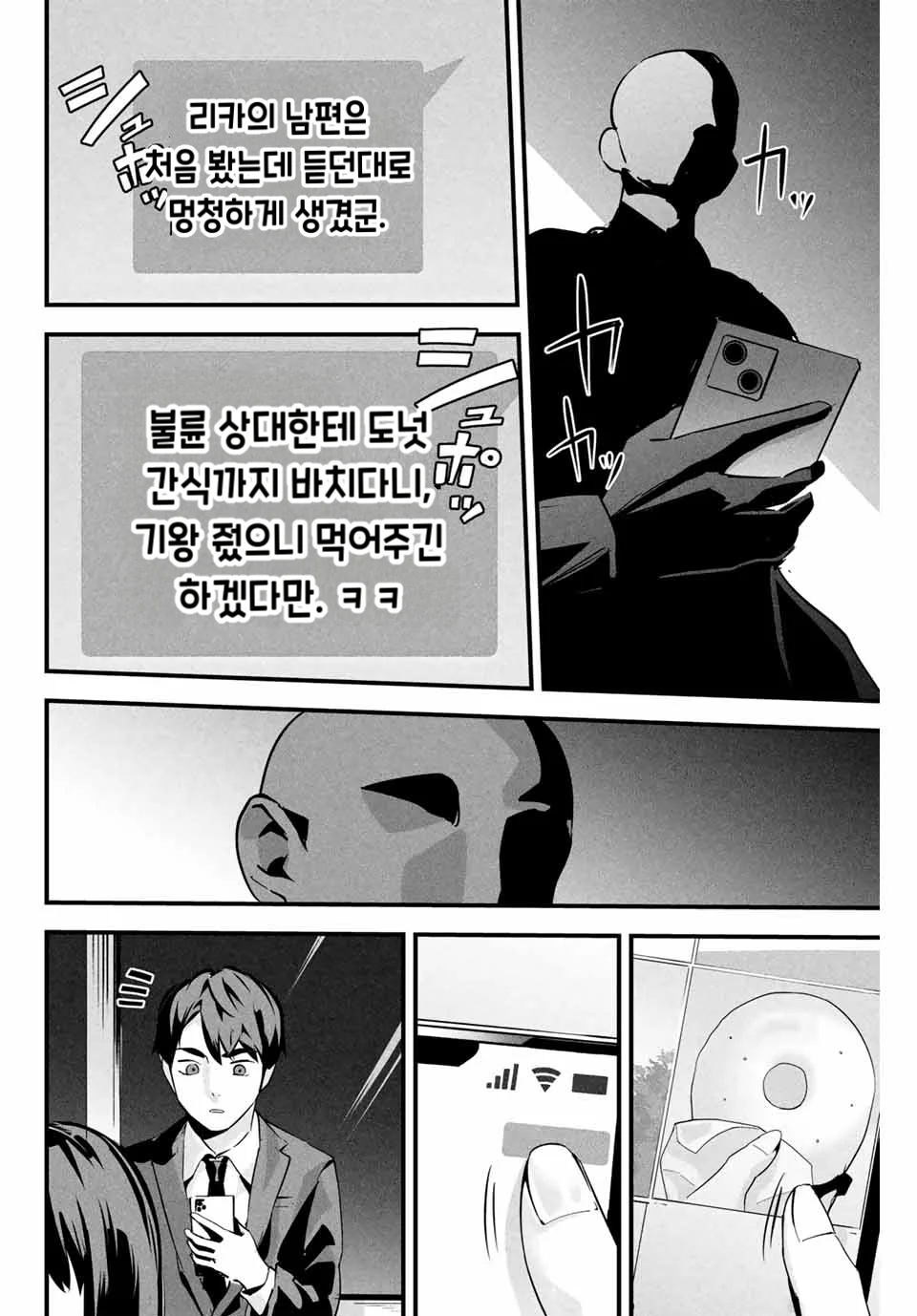 사랑스러운 아내의 뒷계정 manhwa (33)