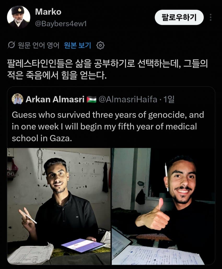 도움이 필요하다는 가자지구 의대생... jpg (6)