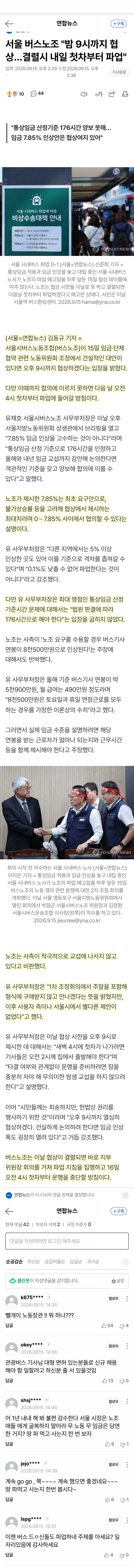 서울 버스노조, 오늘 결렬되면 내일 첫차부터 파업