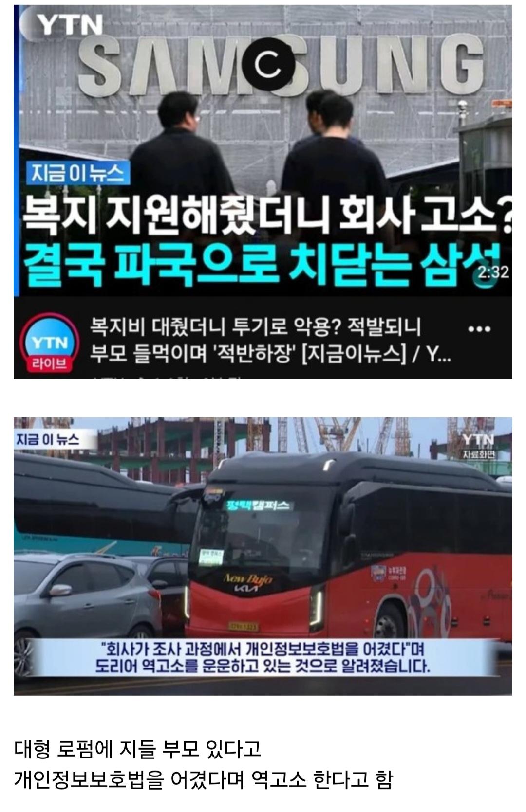 월세 횡령했던 삼성 직원들 근황