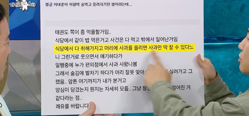 최근, 라스에서 폭행 스캔들 해명한 이형택 (14)