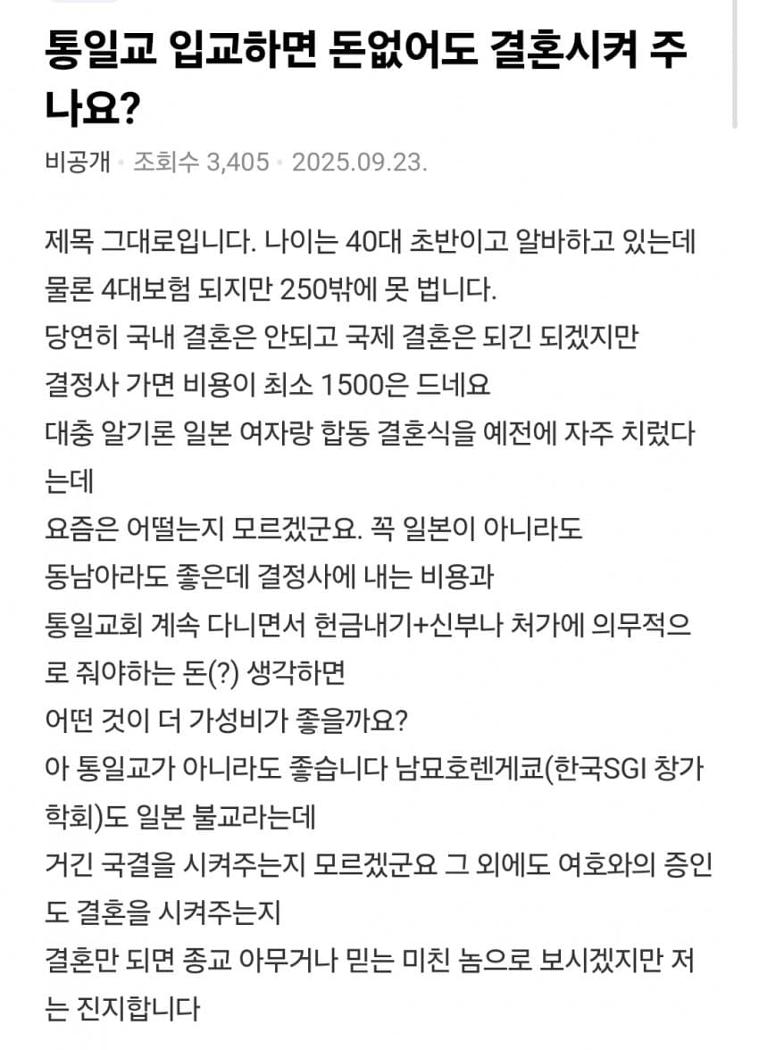 싱글벙글 꽤 많은 통일교 입교 이유