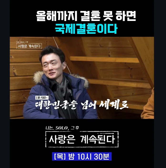 올해까지 결혼 못 하면 국제 결혼이다 (6)