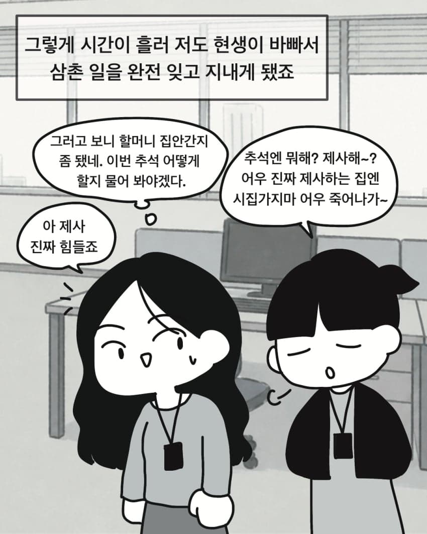 싱글벙글 삼촌의 캄보디아 와이프.manhwa (15)