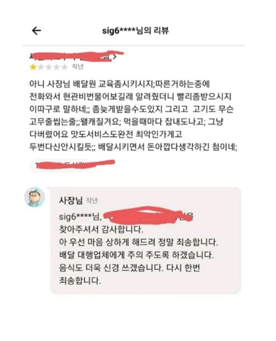 인근 가게와 라이더들이 다 안다는 악플러 (9)
