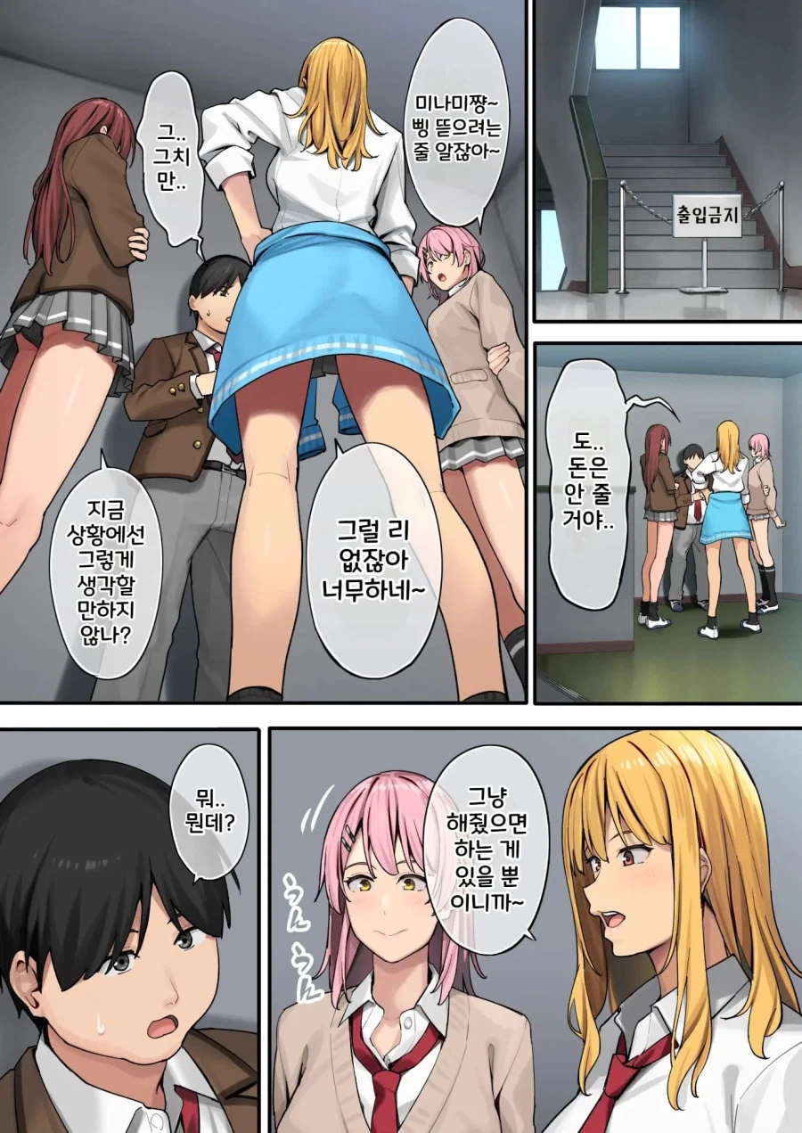 반에 괜찮은 남자가 없어서 직접 육성하는 갸루들 Manhwa (8)