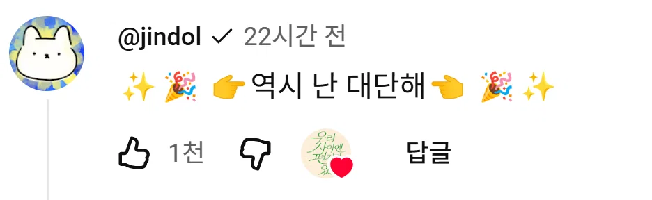진돌 : 엄마는 블랙핑크 아빠는 그냥 시민 이러는데 시민이 더 대단한거 아니에요? (7)