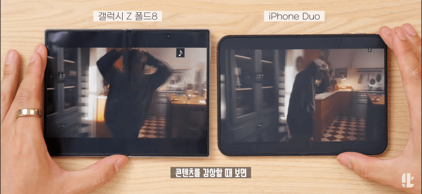 듀오 : 폴드8 퀄리티 차이 ㅈㄴ 심해보이네 ㅋㅋ (18)