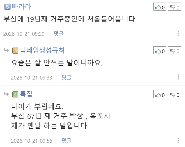 경상도 사람만 아는 단어..라는데 사실 경상도 사람들도 잘 모르는 듯 (8)