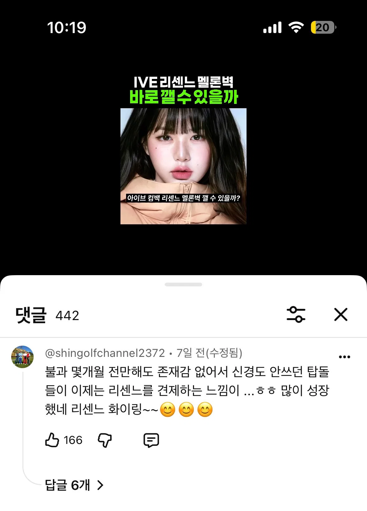 (혐주의) 트위터 알티타는 돌판 민심 돌아서게 만든 리센느 일부 남팬들 댓글들 (6)