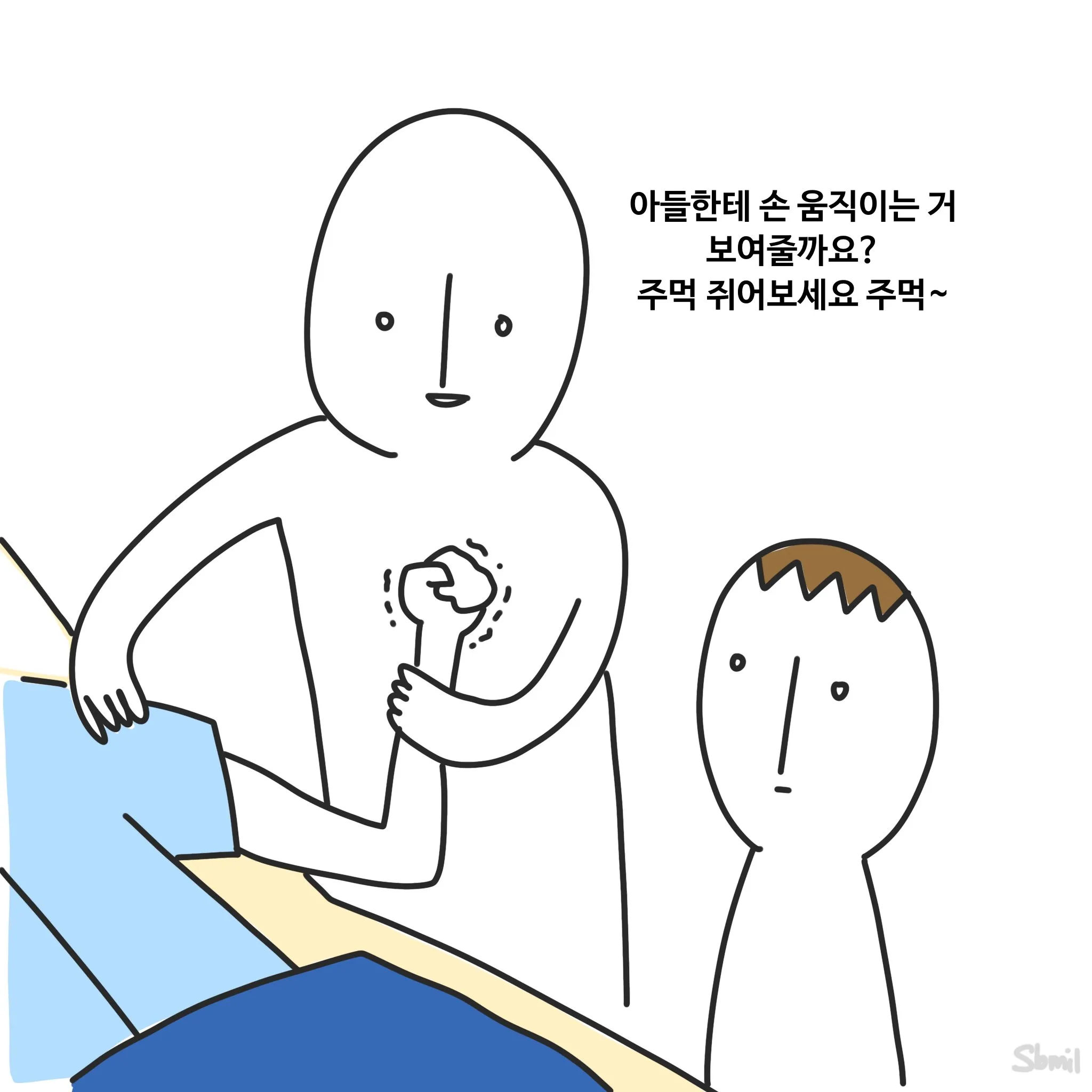 의식이 없던 아빠가 기적적으로 깼음에도 질 수 없는 것.Manhwa (3)