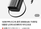 프롭스 165W PPS 초고속 충전 20000mAh 기내반입 대용량 노트북 보조배터리 차지고프로