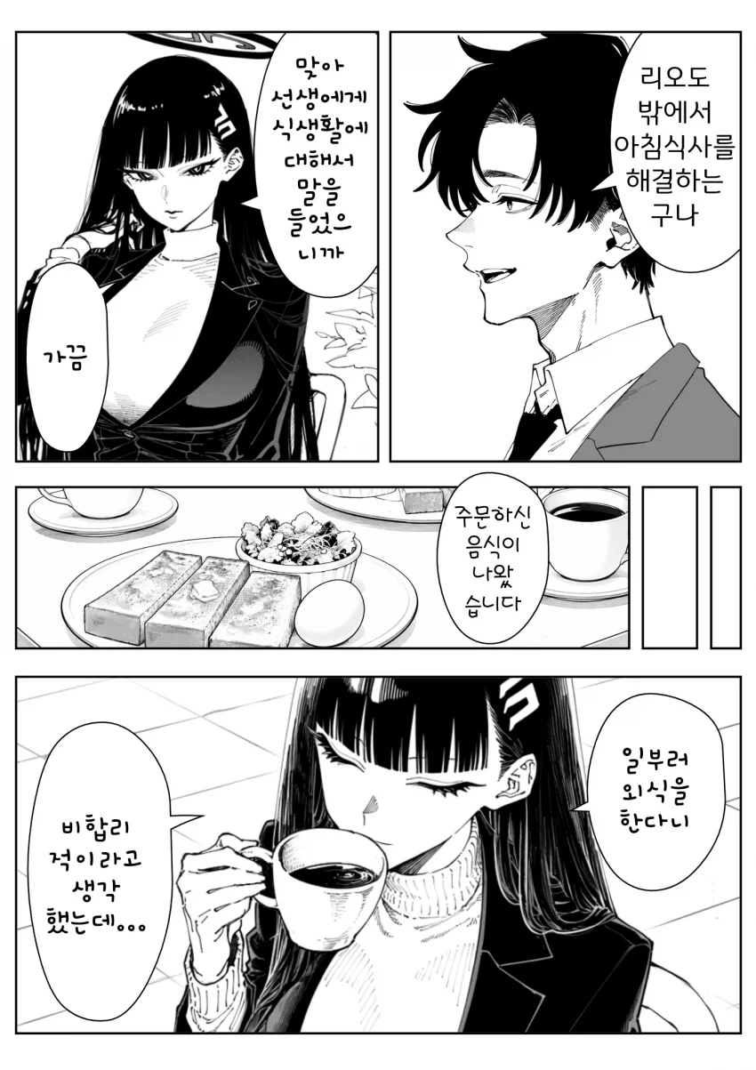 ㅆㄷ) 카페에서 가슴이 큰 여자와 아침을 먹는 manhwa (2)
