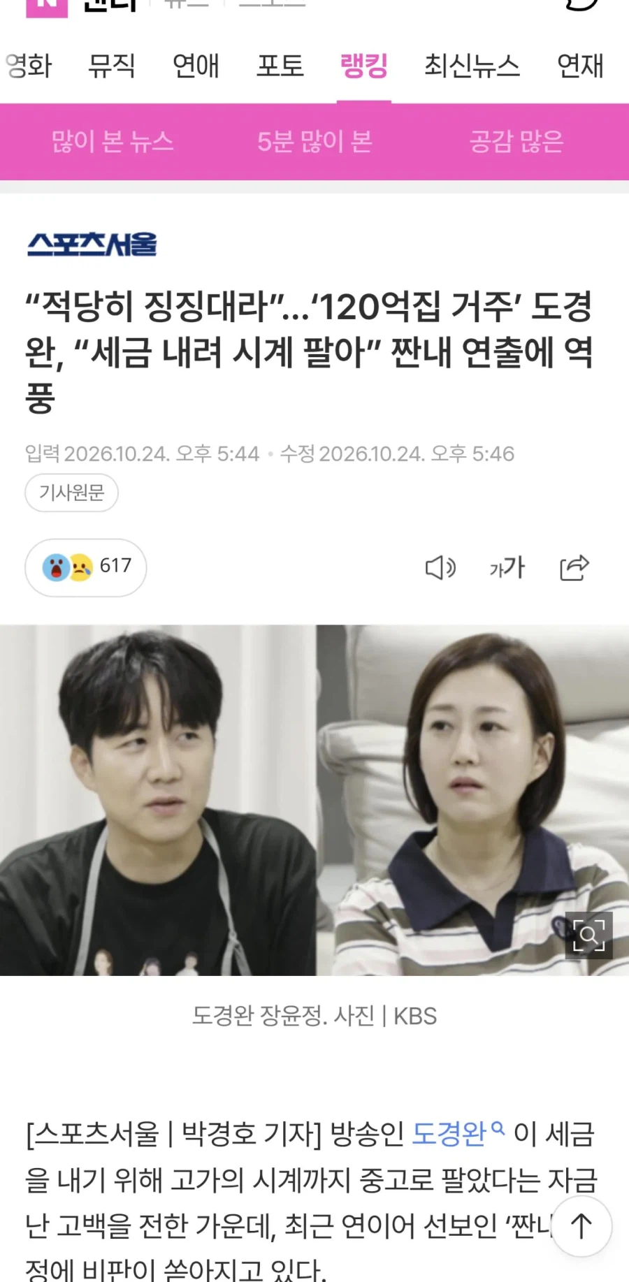 역풍 부는 도경완 생활고 연출 ㅋㅋ