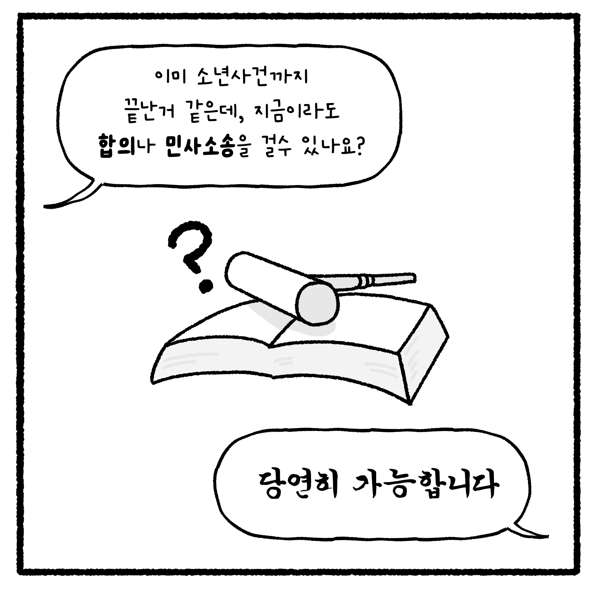 여고생 돈 뺏고 대걸레로 폭행한 뒤 합의까지 거부한 자의 최후.manhwa (37)