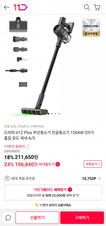 [11번가] 드리미 V12 Plus 무선청소기 진공청소기