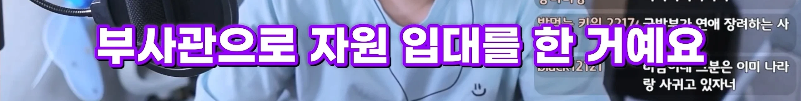 저만 만나면 남자들이 입대해요, 군필을 만나면 직업군인이 돼요 (10)