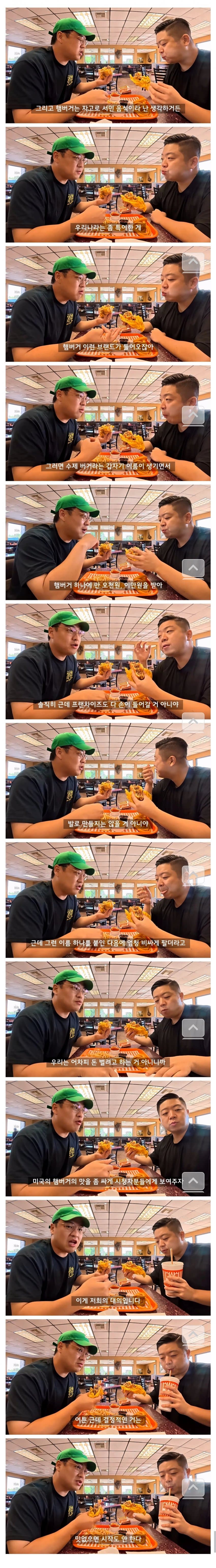 미국 음식 먹는 유튜버들 (9)
